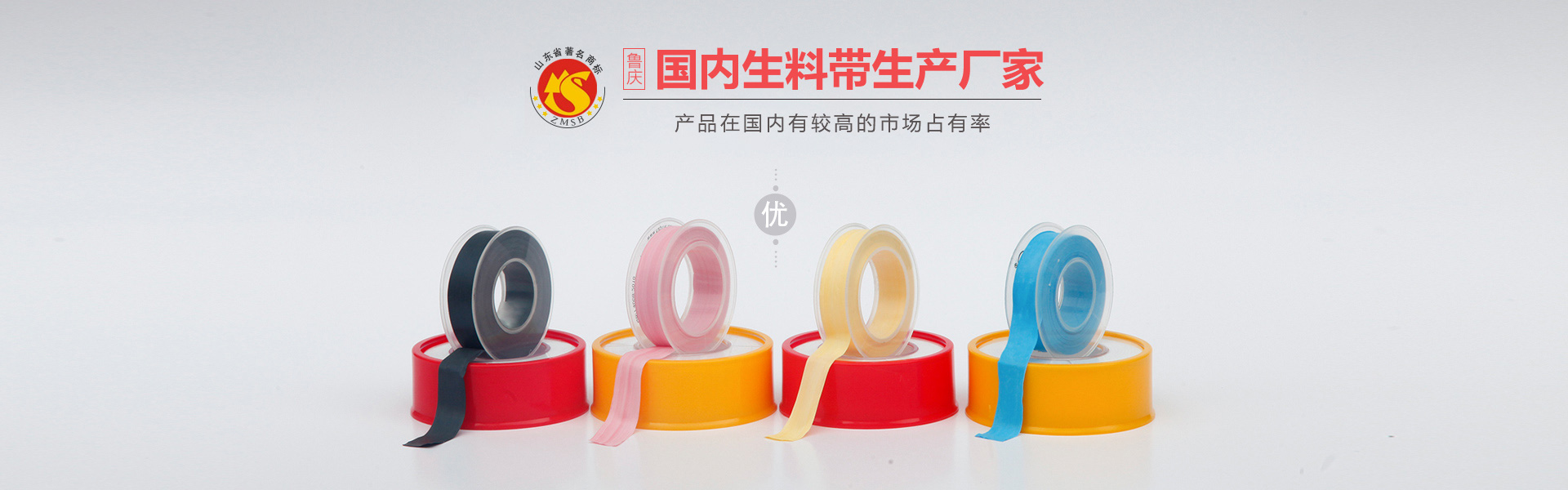 生料帶,聚四氟生料帶,聚四氟乙烯生料帶,密封袋,萊州魯慶密封材料有限公司